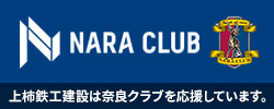 奈良クラブ